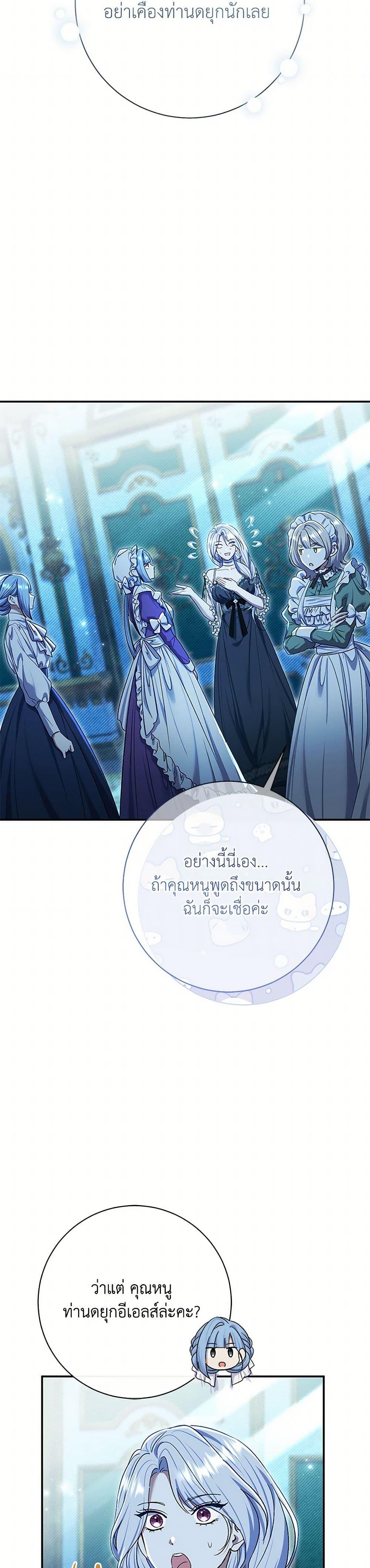 The Villain ตอนที่ 76 30