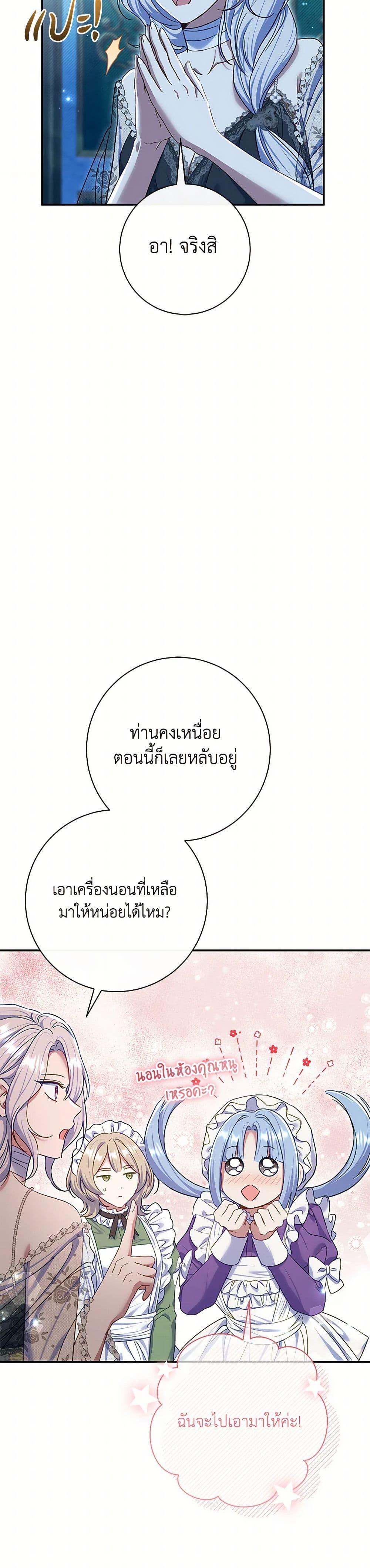 The Villain ตอนที่ 76 31