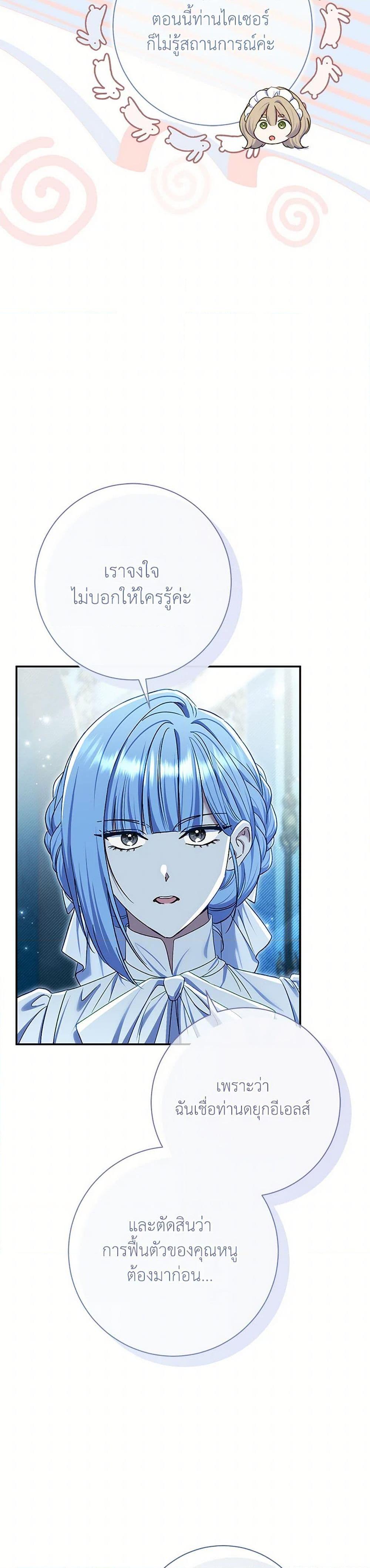 The Villain ตอนที่ 76 33