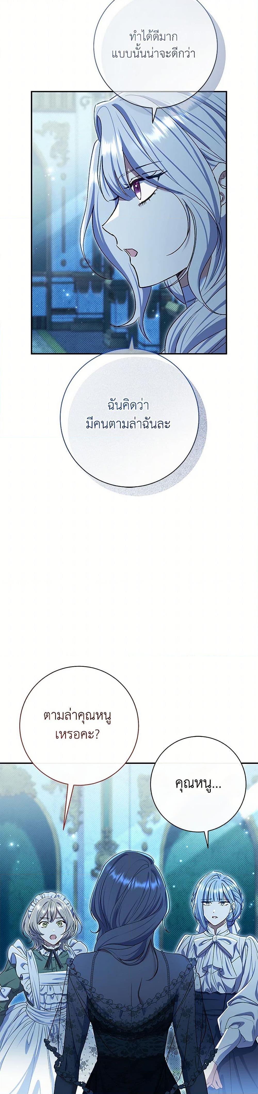The Villain ตอนที่ 76 34