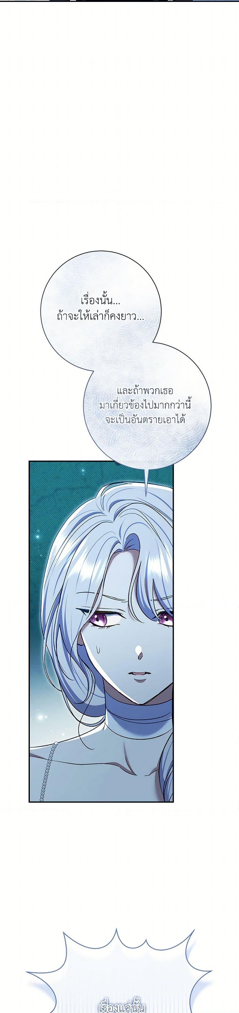 The Villain ตอนที่ 76 35