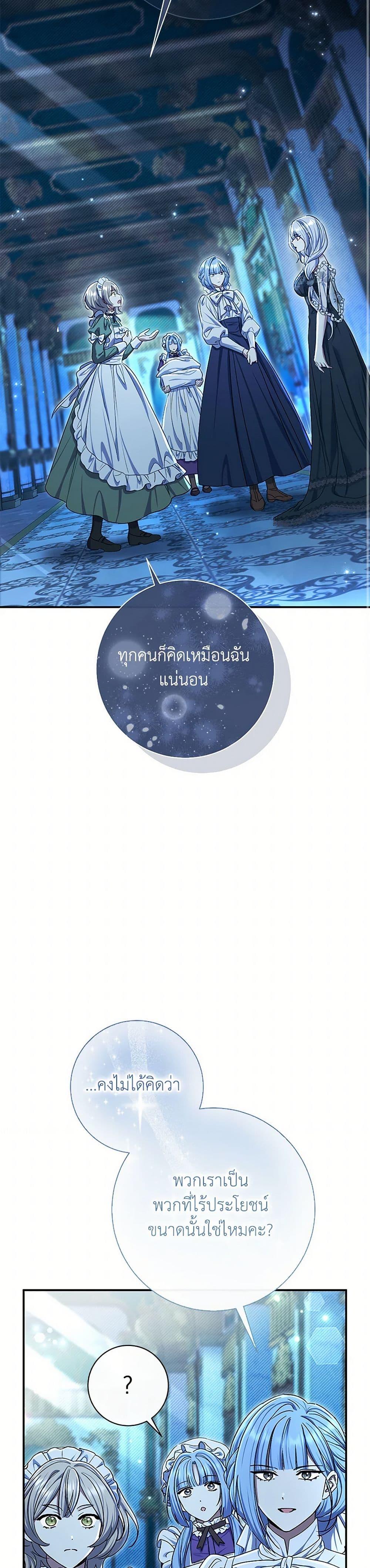 The Villain ตอนที่ 76 37