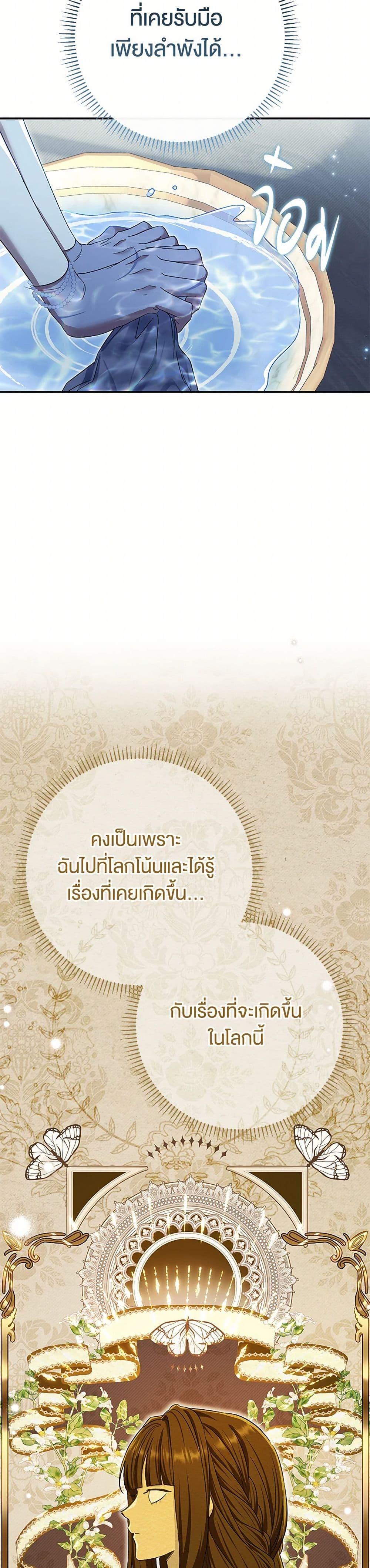 The Villain ตอนที่ 76 44