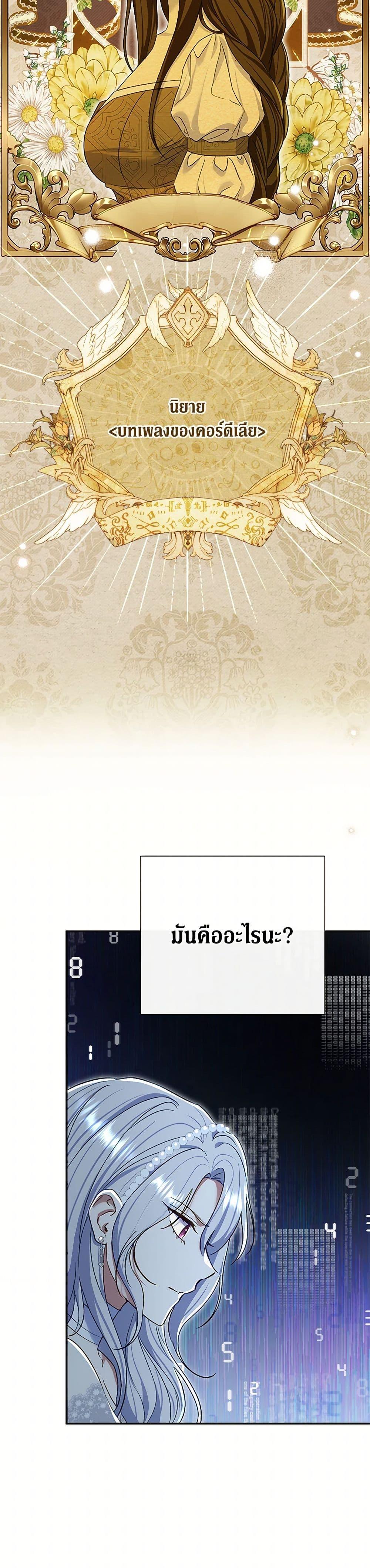 The Villain ตอนที่ 76 45
