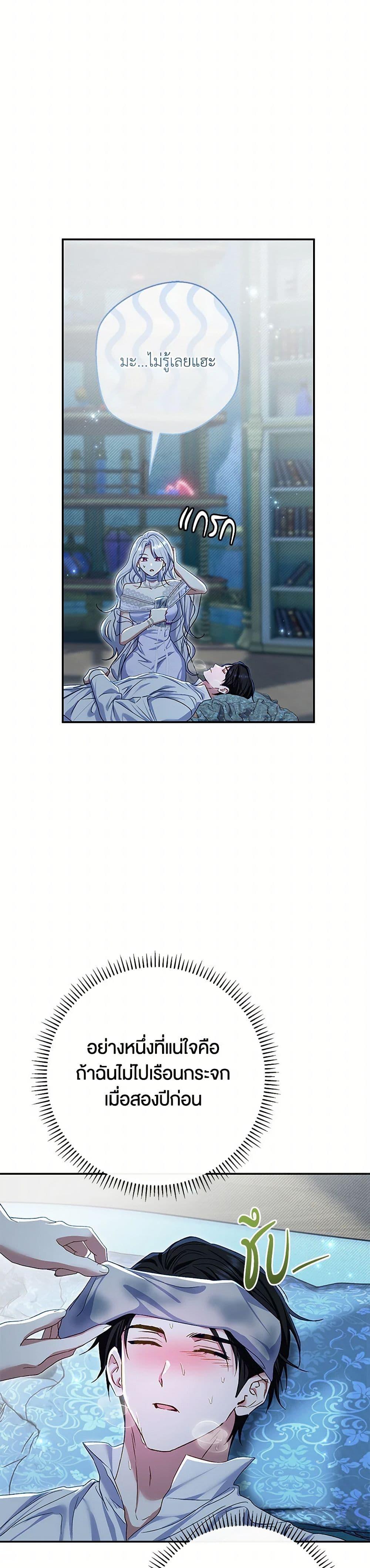 The Villain ตอนที่ 76 46