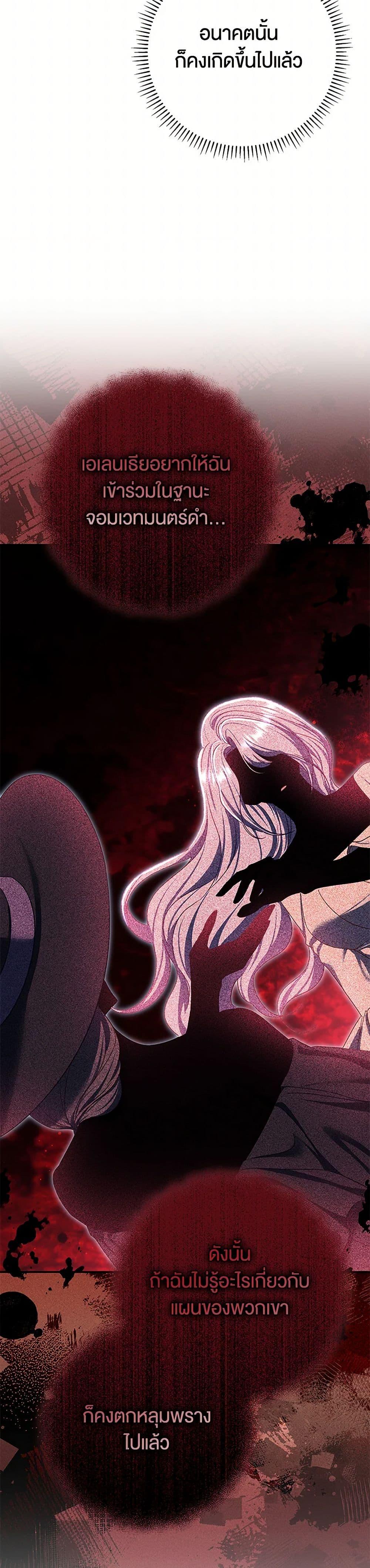 The Villain ตอนที่ 76 47