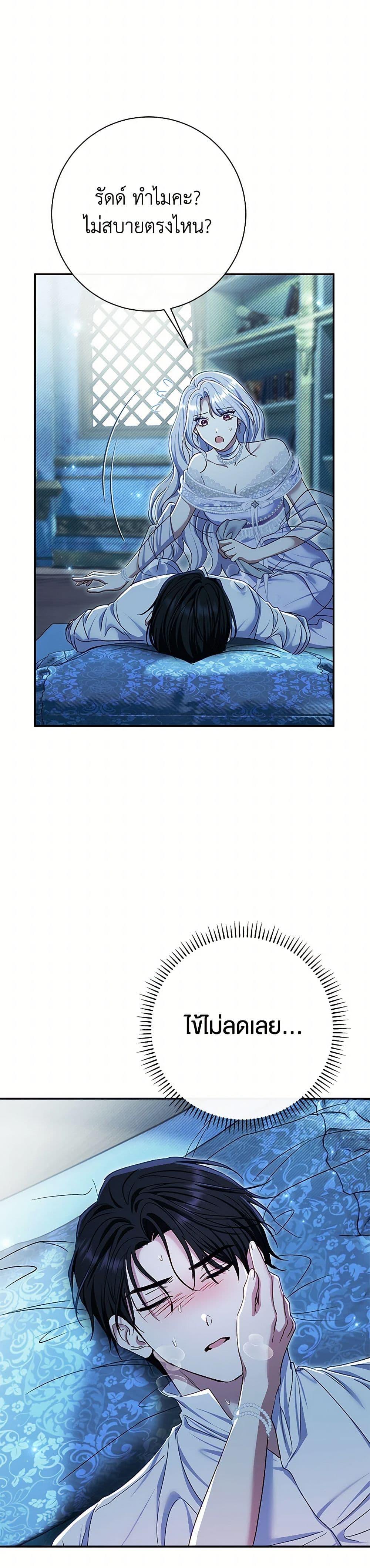 The Villain ตอนที่ 76 49