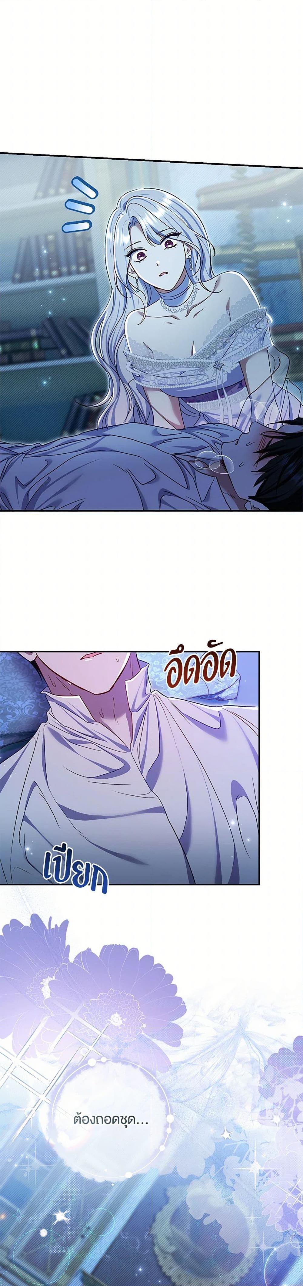The Villain ตอนที่ 76 50