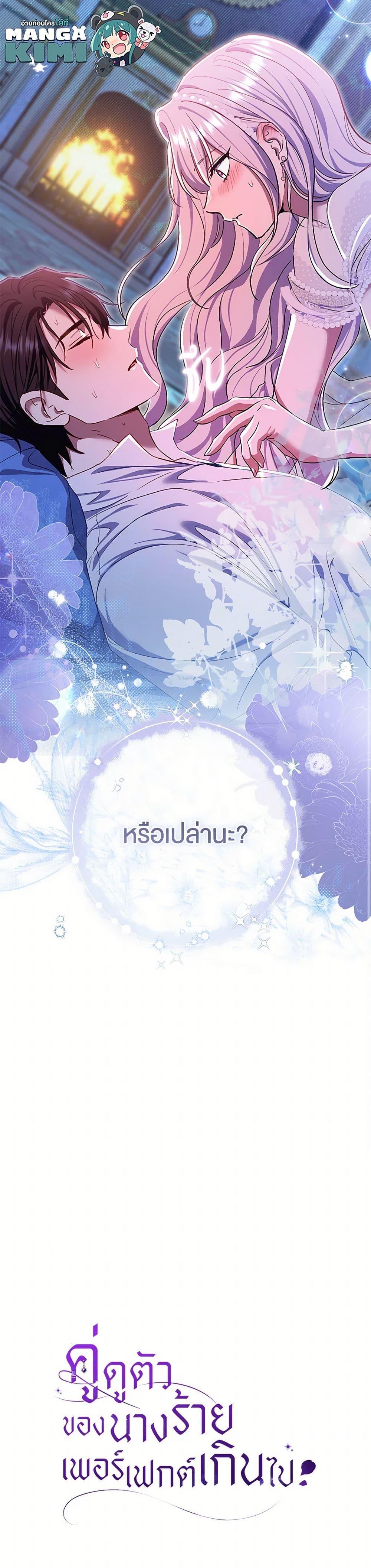The Villain ตอนที่ 76 51