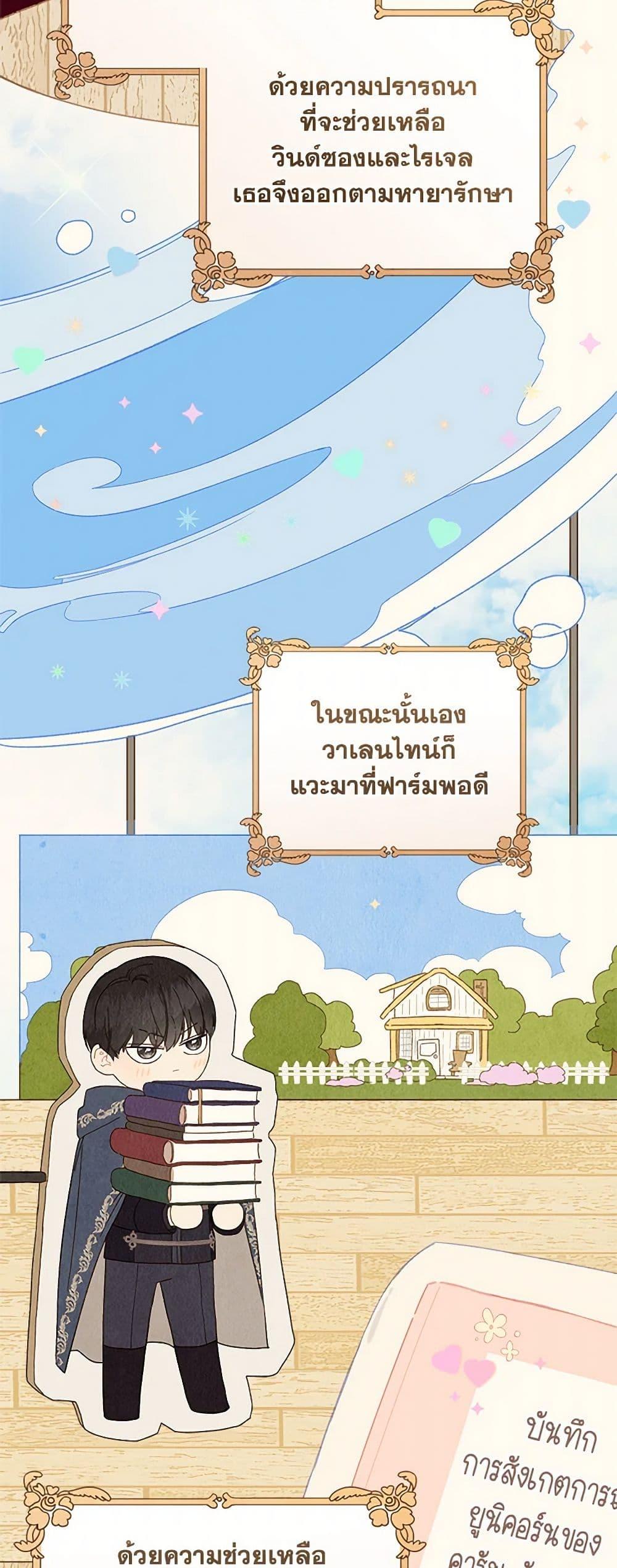 My Farm by the Palace ตอนที่ 77 3