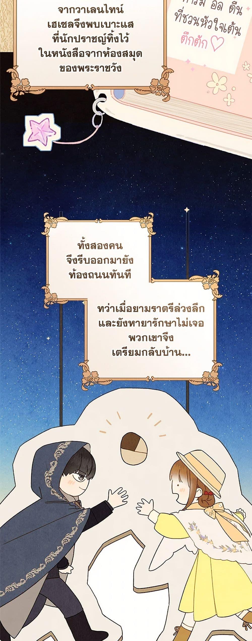My Farm by the Palace ตอนที่ 77 4