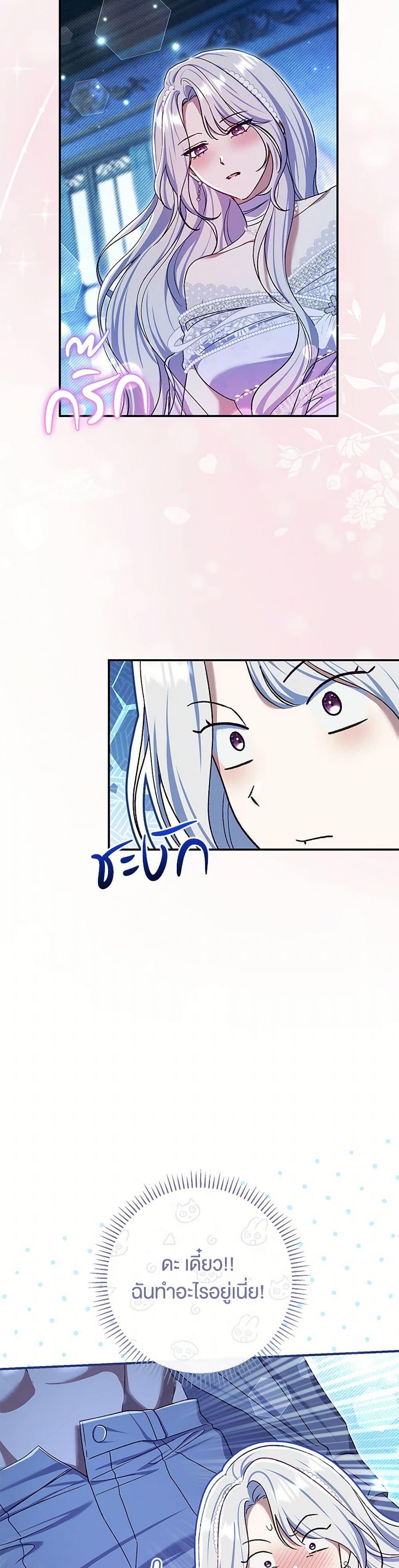 The Villain ตอนที่ 77 4