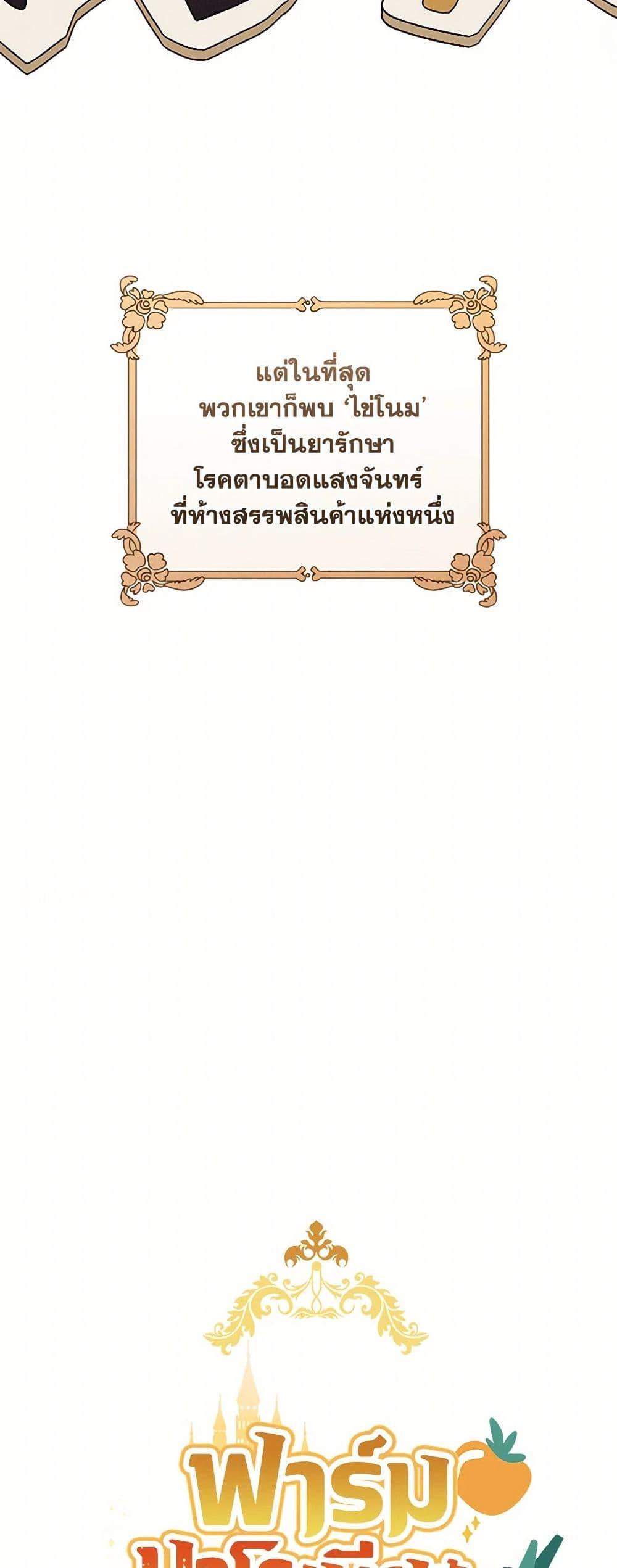 My Farm by the Palace ตอนที่ 77 5