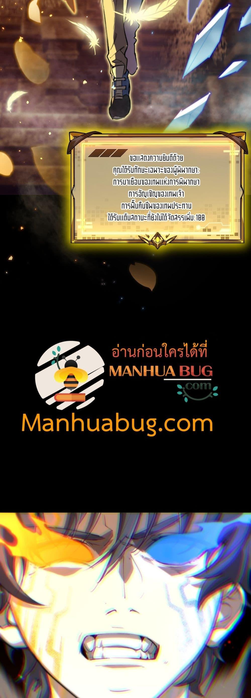 SSS level Saint Knight who transcends common sense ตอนที่ 77 5