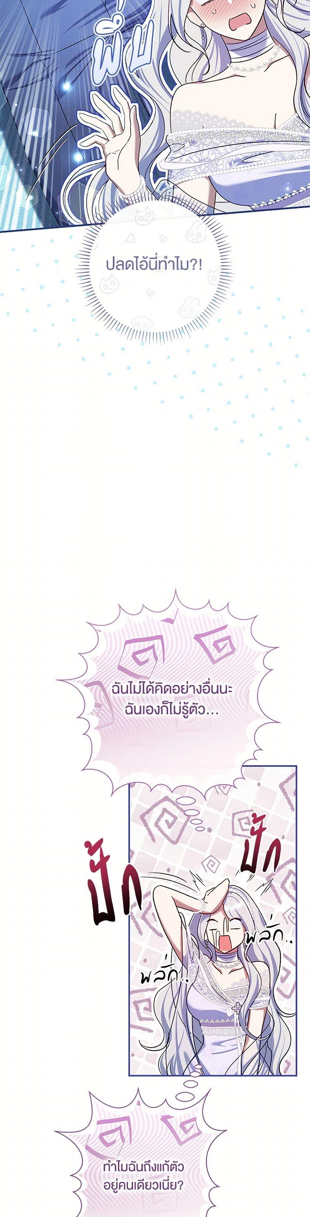 The Villain ตอนที่ 77 5