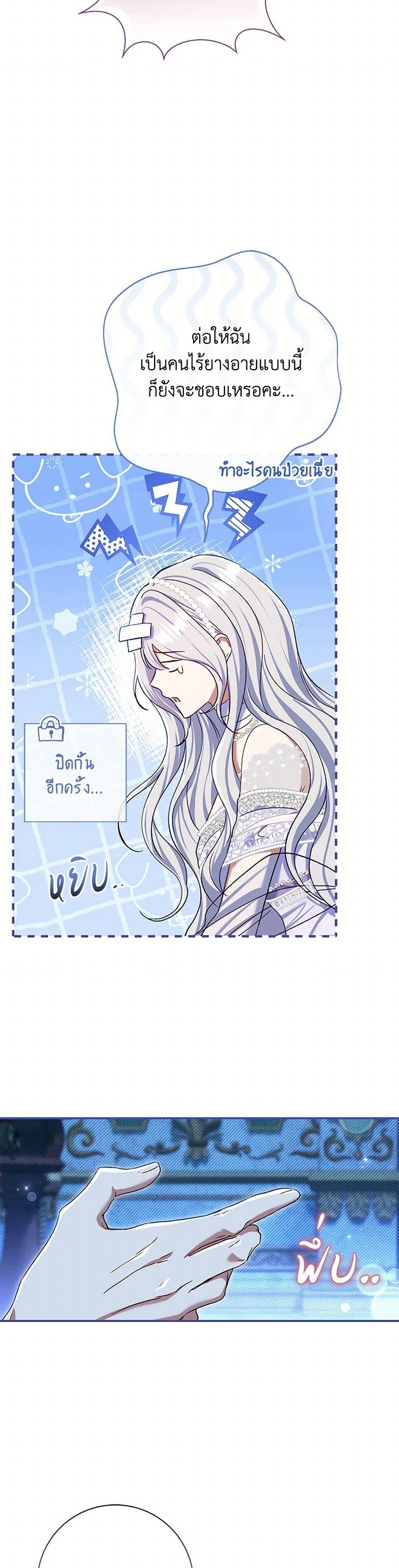 The Villain ตอนที่ 77 6