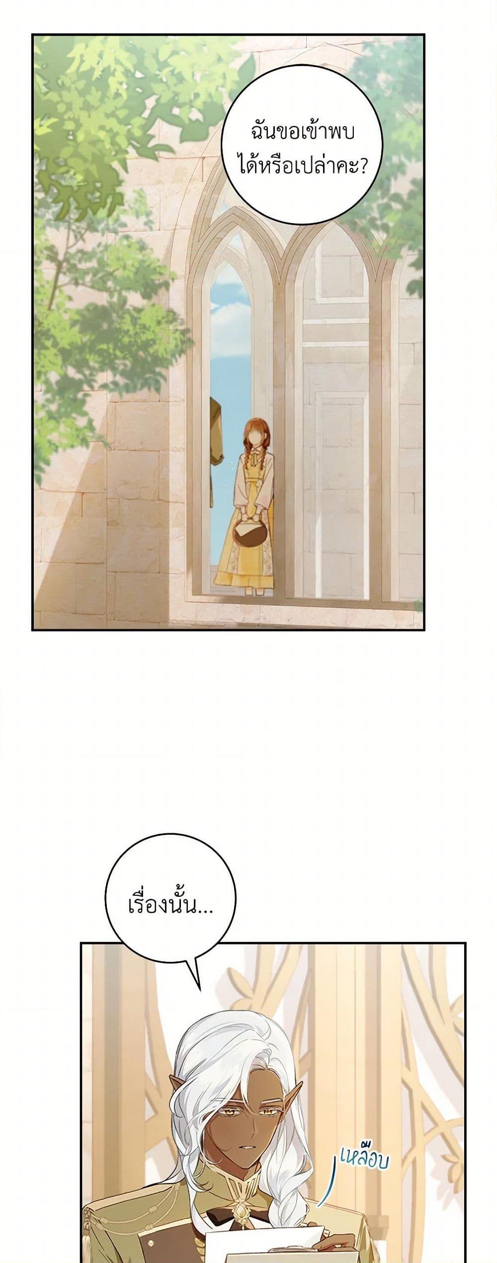 My Farm by the Palace ตอนที่ 77 7
