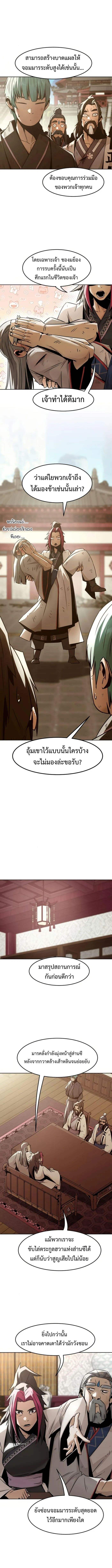 Becoming the Swordmaster Rank Young Lord of the Sichuan Tang Family ตอนที่ 77 7