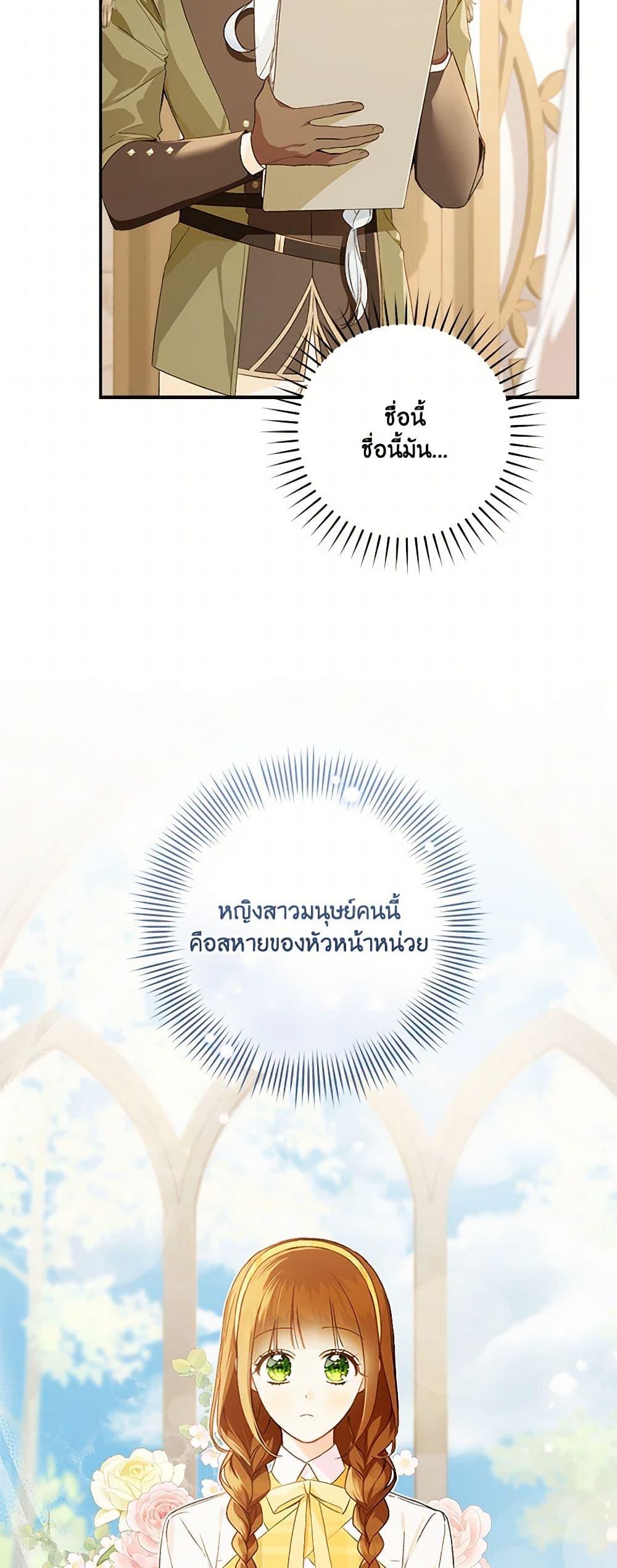 My Farm by the Palace ตอนที่ 77 8