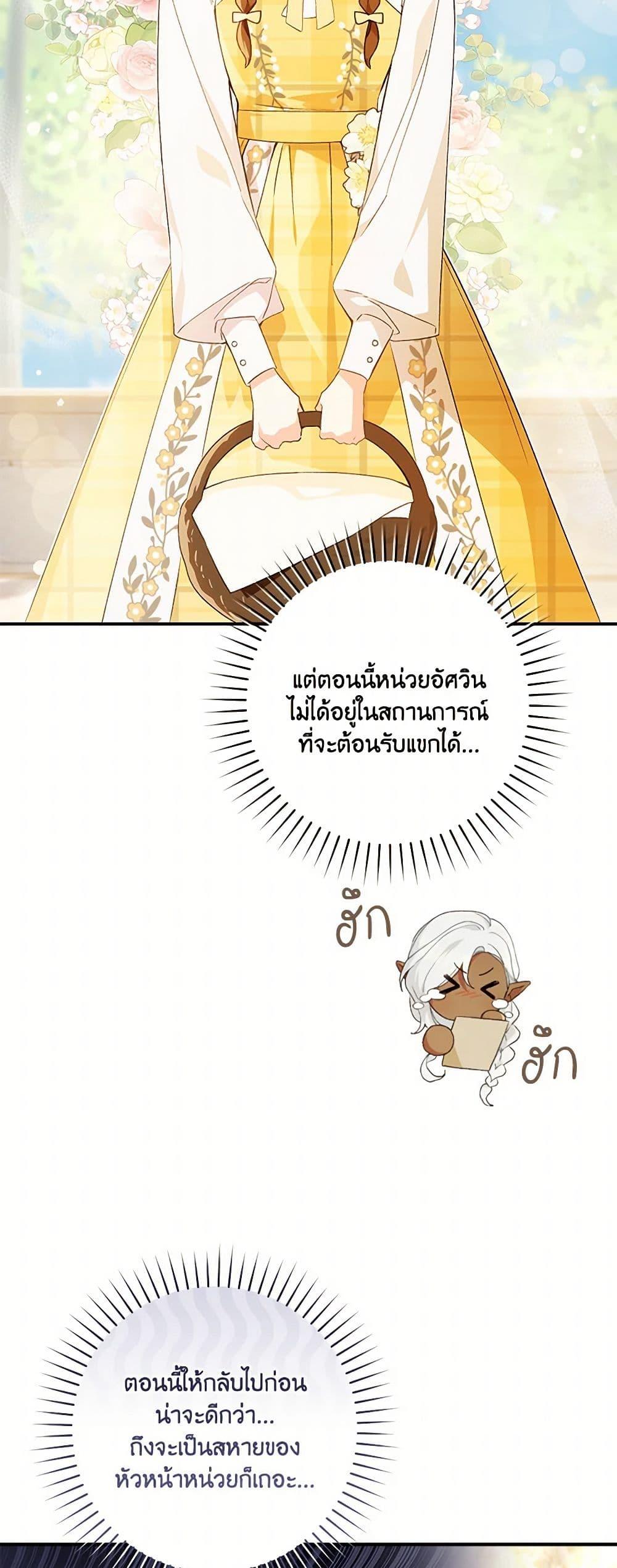 My Farm by the Palace ตอนที่ 77 9