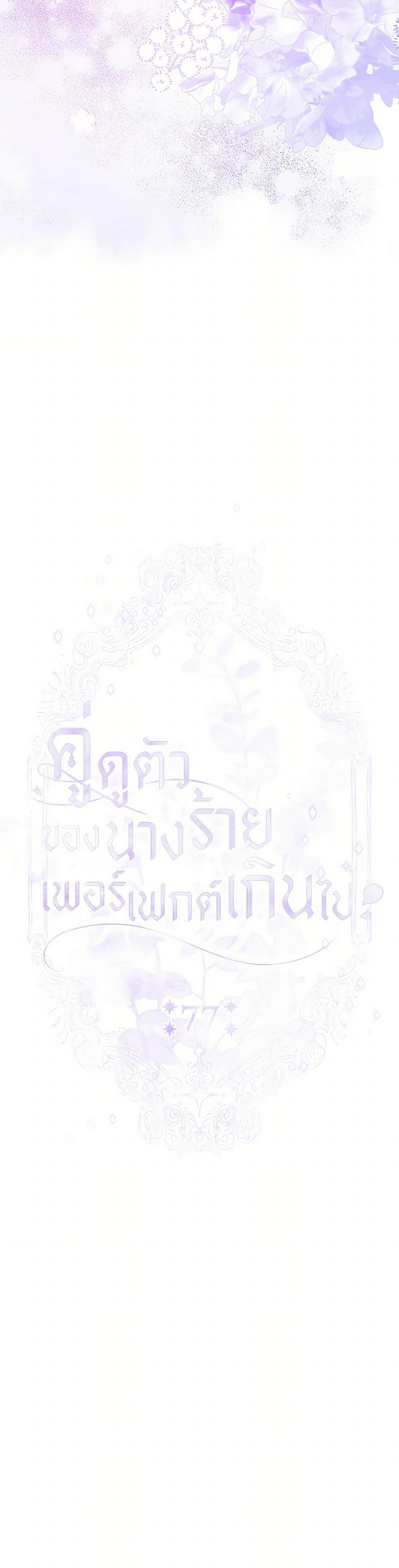 The Villain ตอนที่ 77 9