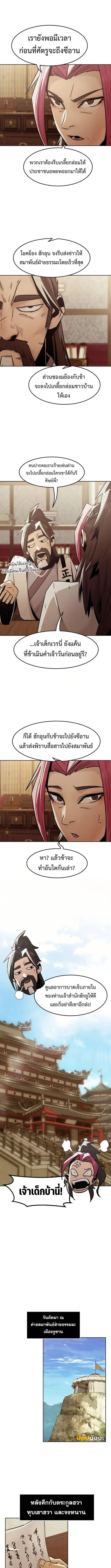 Becoming the Swordmaster Rank Young Lord of the Sichuan Tang Family ตอนที่ 77 10