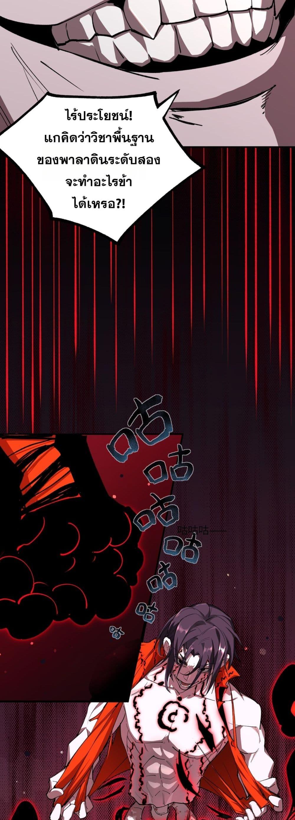 SSS level Saint Knight who transcends common sense ตอนที่ 77 11