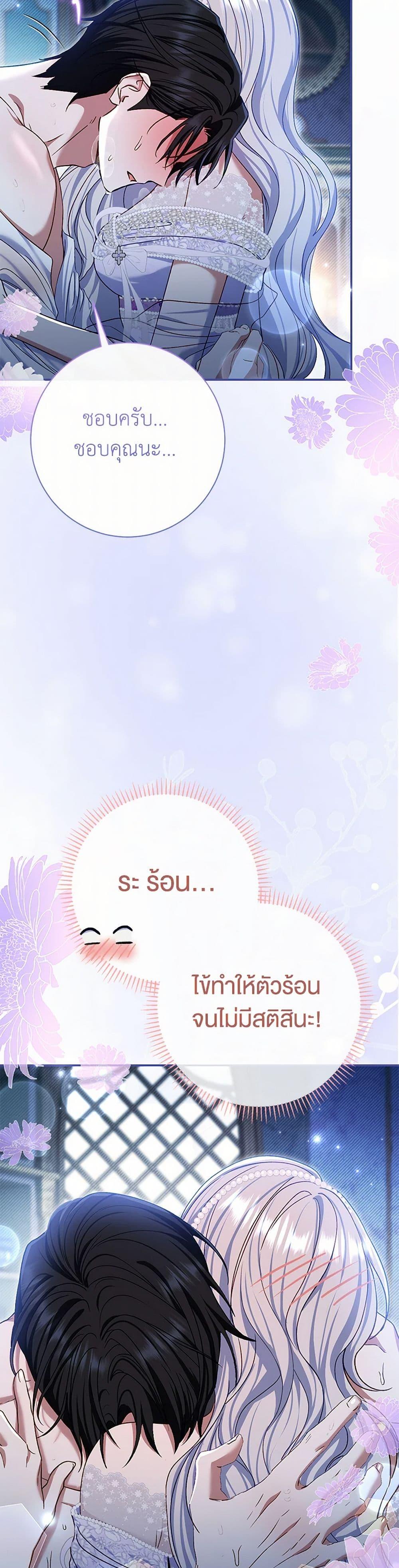The Villain ตอนที่ 77 11