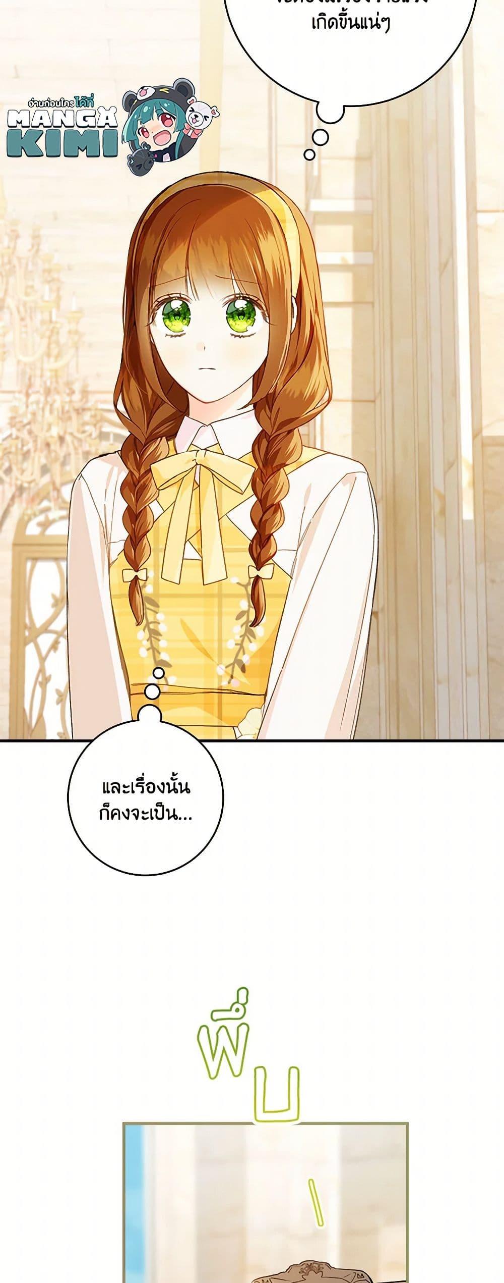 My Farm by the Palace ตอนที่ 77 12