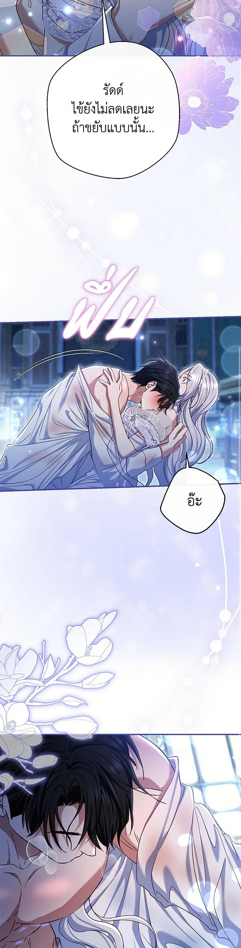 The Villain ตอนที่ 77 12