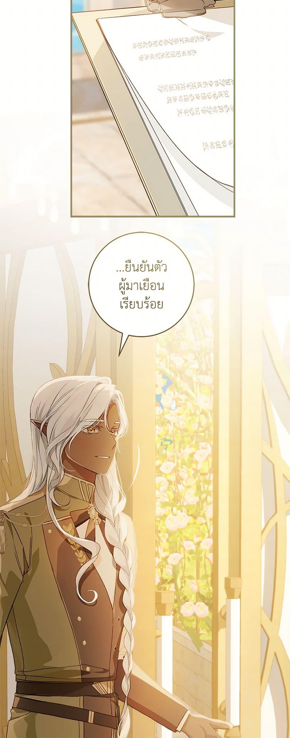 My Farm by the Palace ตอนที่ 77 13