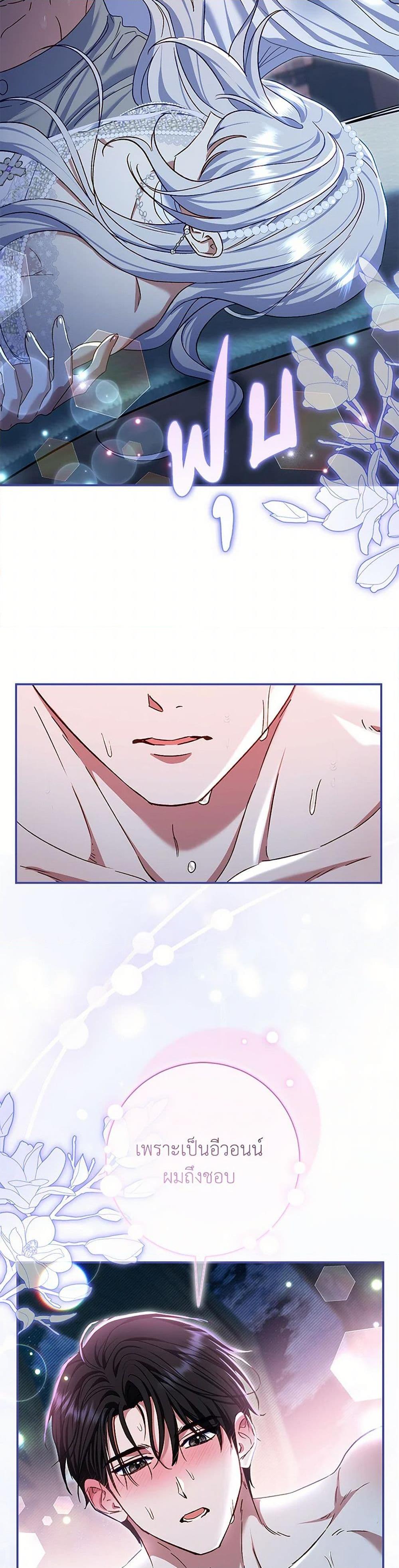 The Villain ตอนที่ 77 13