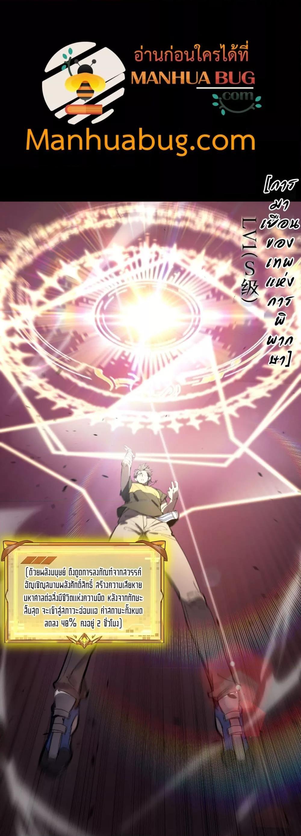 SSS level Saint Knight who transcends common sense ตอนที่ 77 14