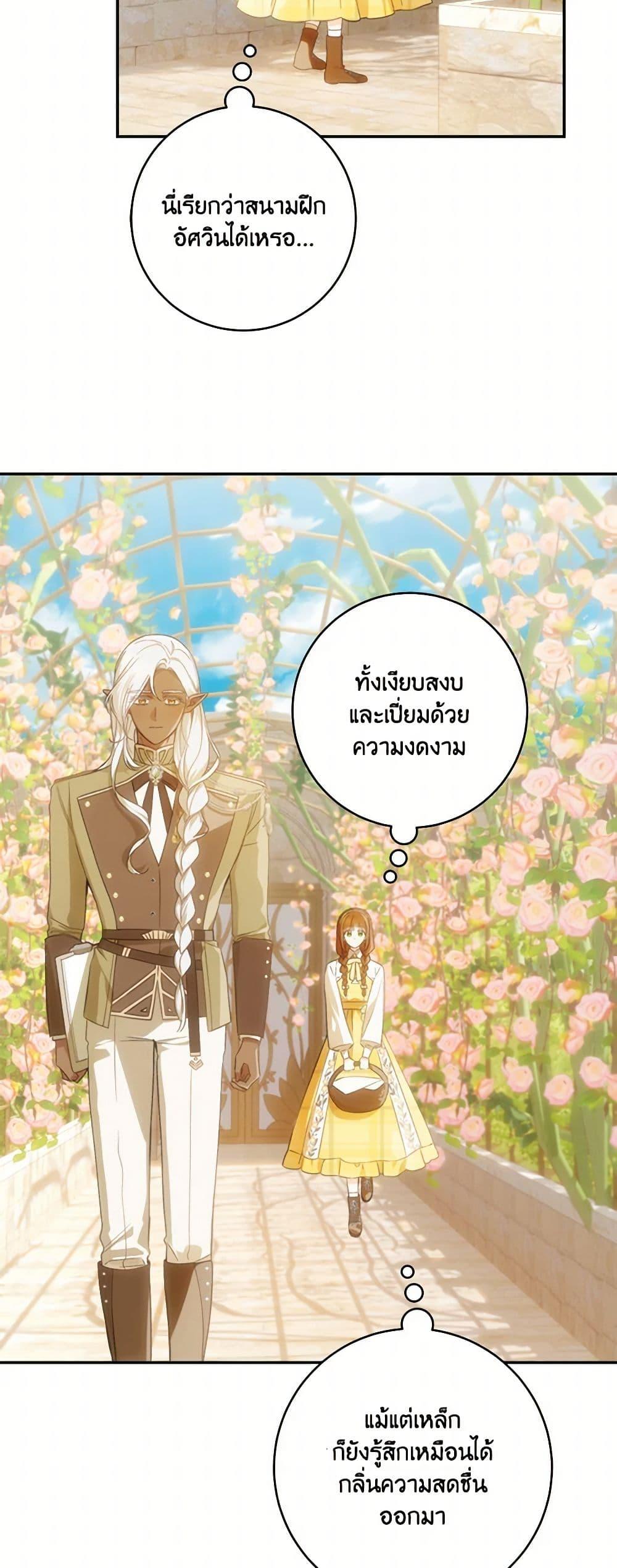 My Farm by the Palace ตอนที่ 77 16