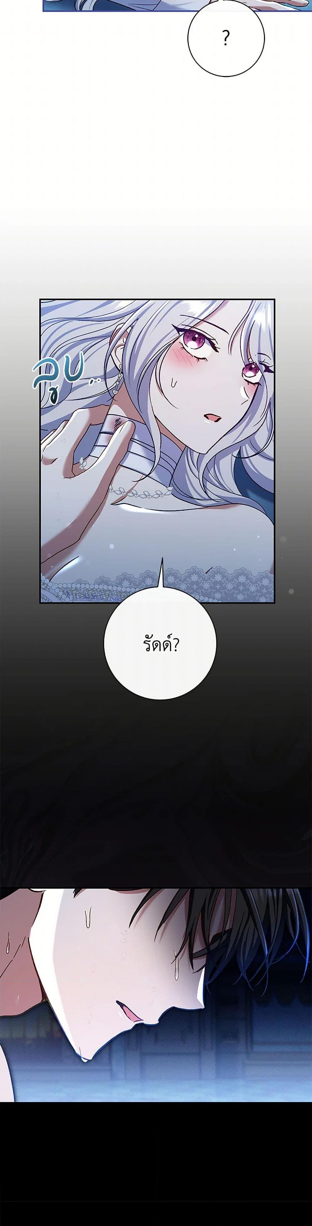 The Villain ตอนที่ 77 16