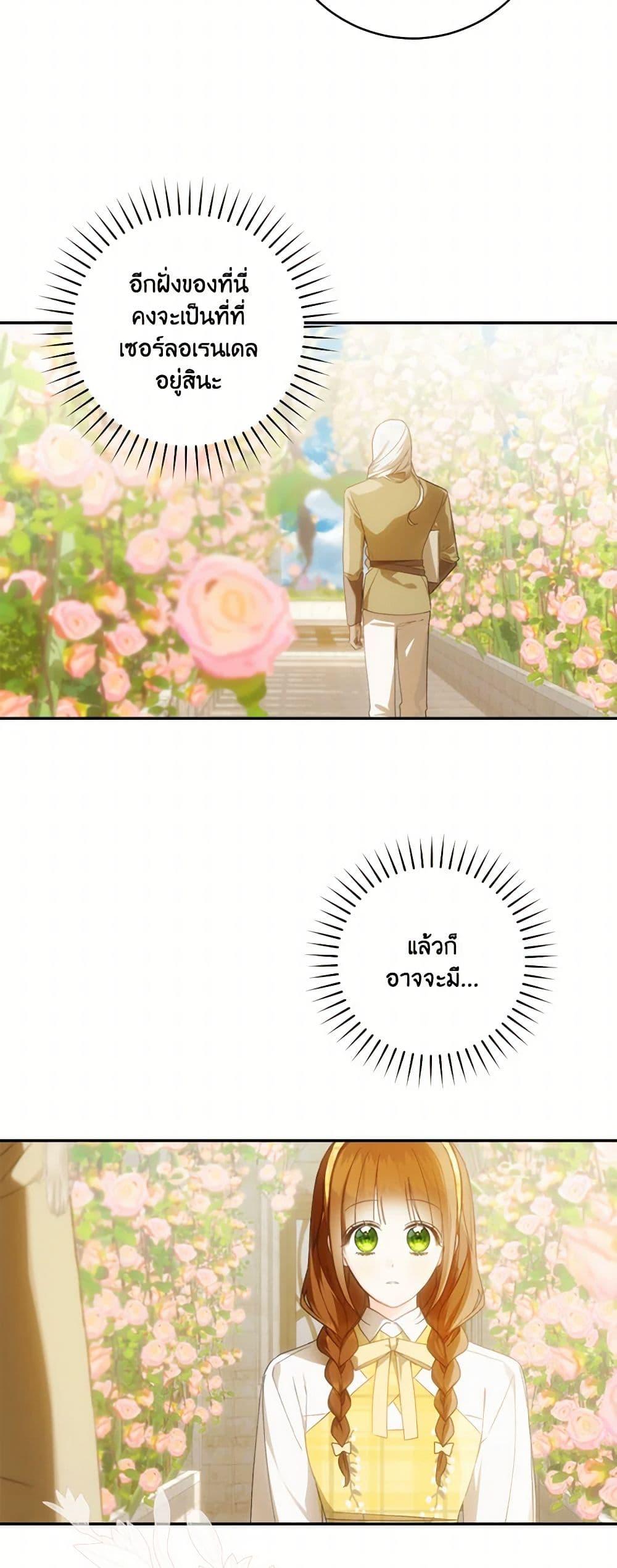 My Farm by the Palace ตอนที่ 77 17