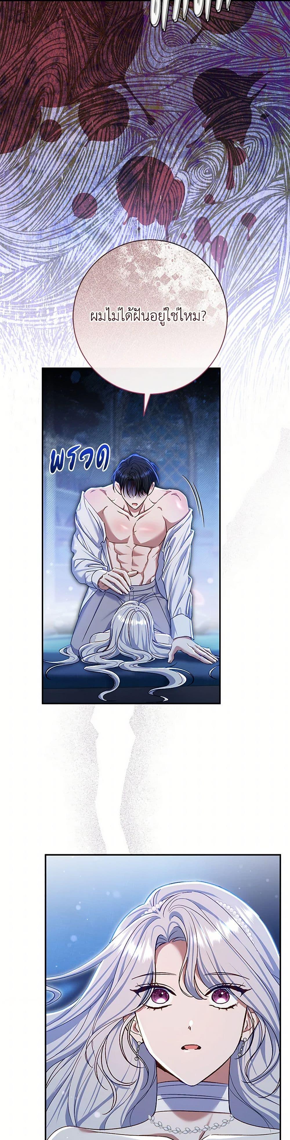 The Villain ตอนที่ 77 18