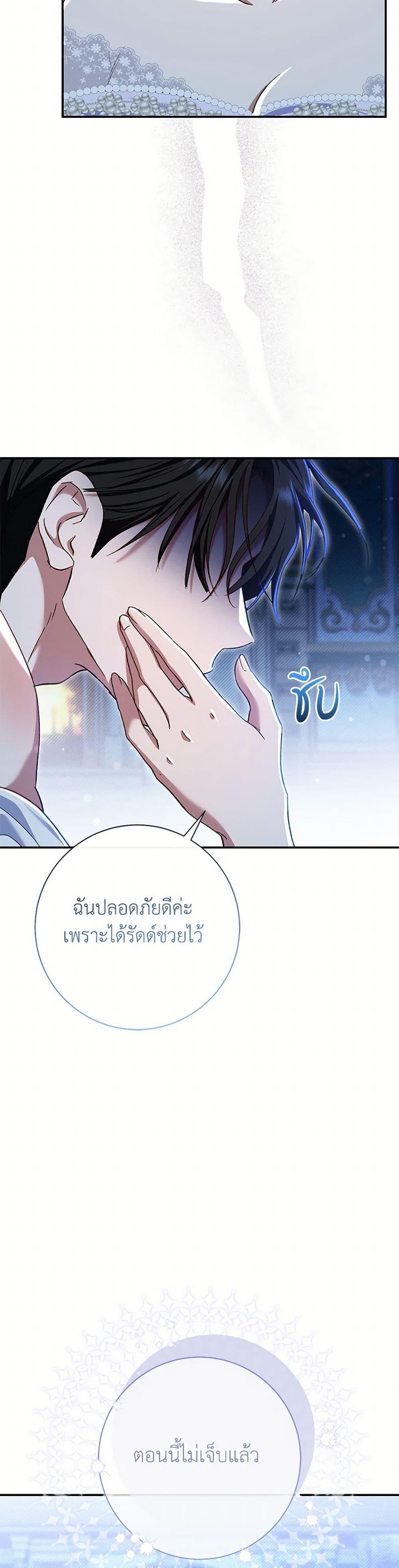The Villain ตอนที่ 77 19