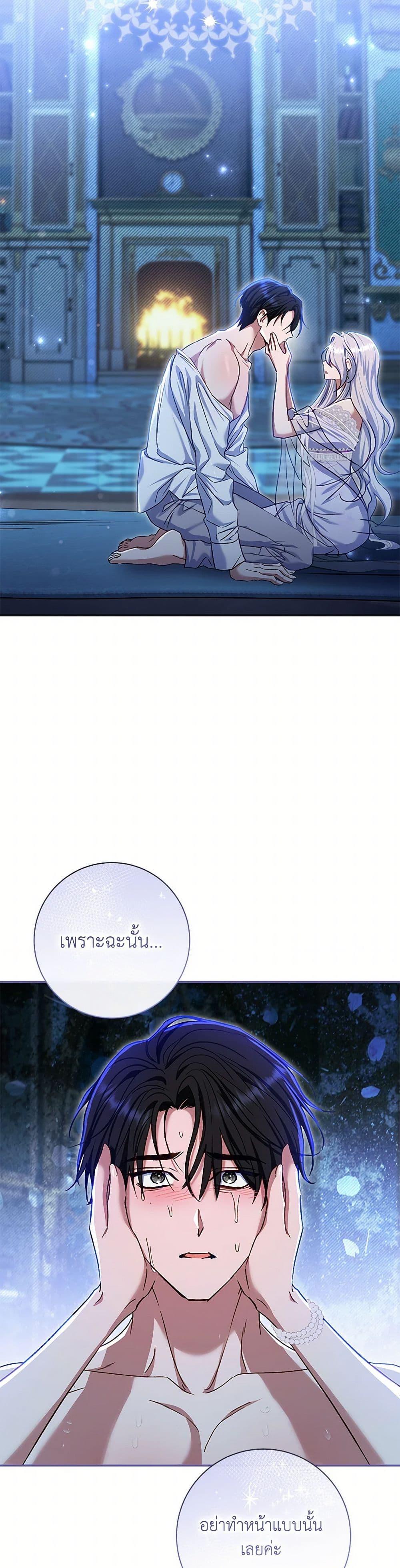 The Villain ตอนที่ 77 20