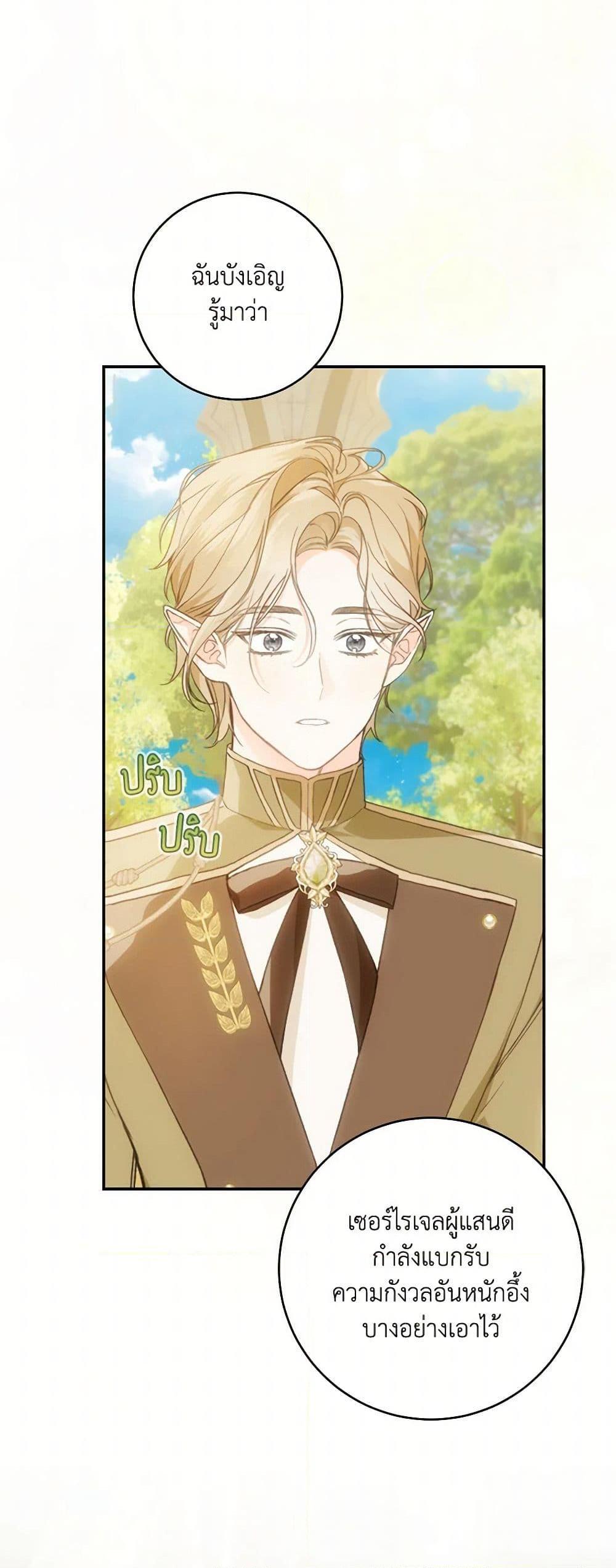 My Farm by the Palace ตอนที่ 77 22