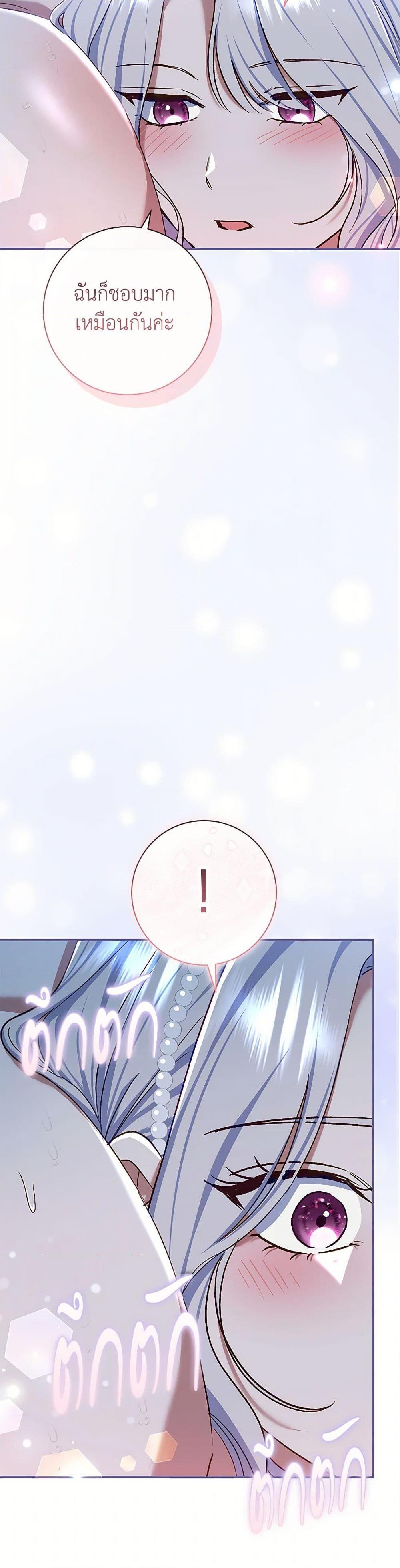 The Villain ตอนที่ 77 23