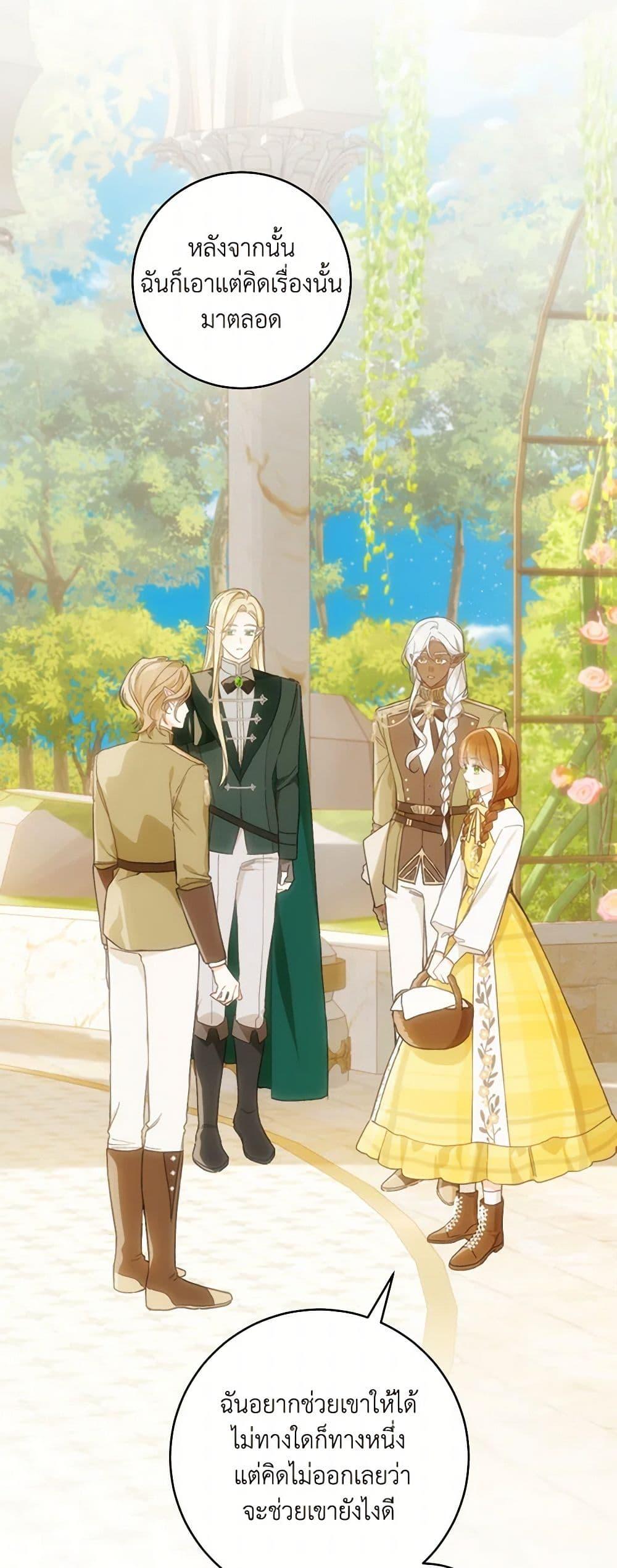 My Farm by the Palace ตอนที่ 77 23