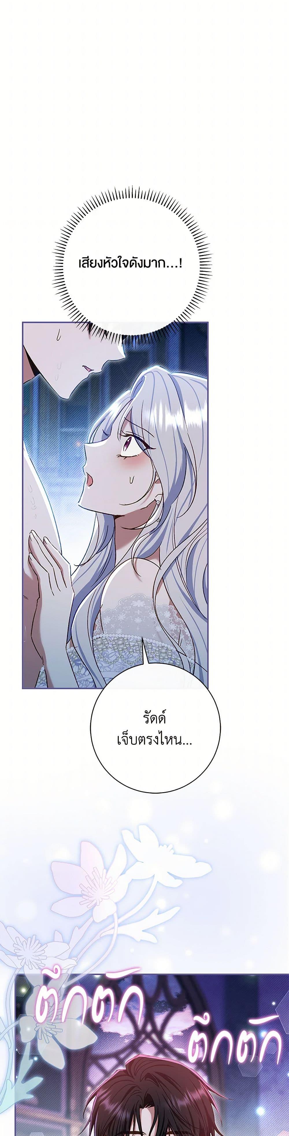 The Villain ตอนที่ 77 24