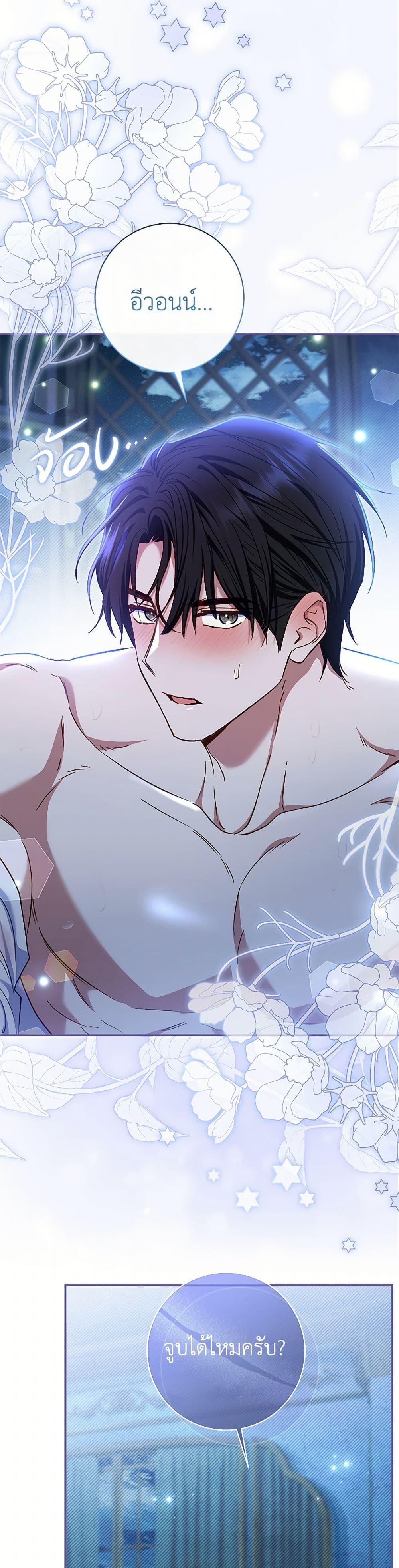 The Villain ตอนที่ 77 26
