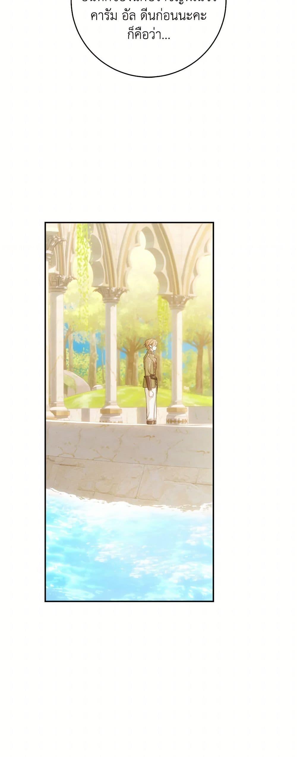 My Farm by the Palace ตอนที่ 77 27