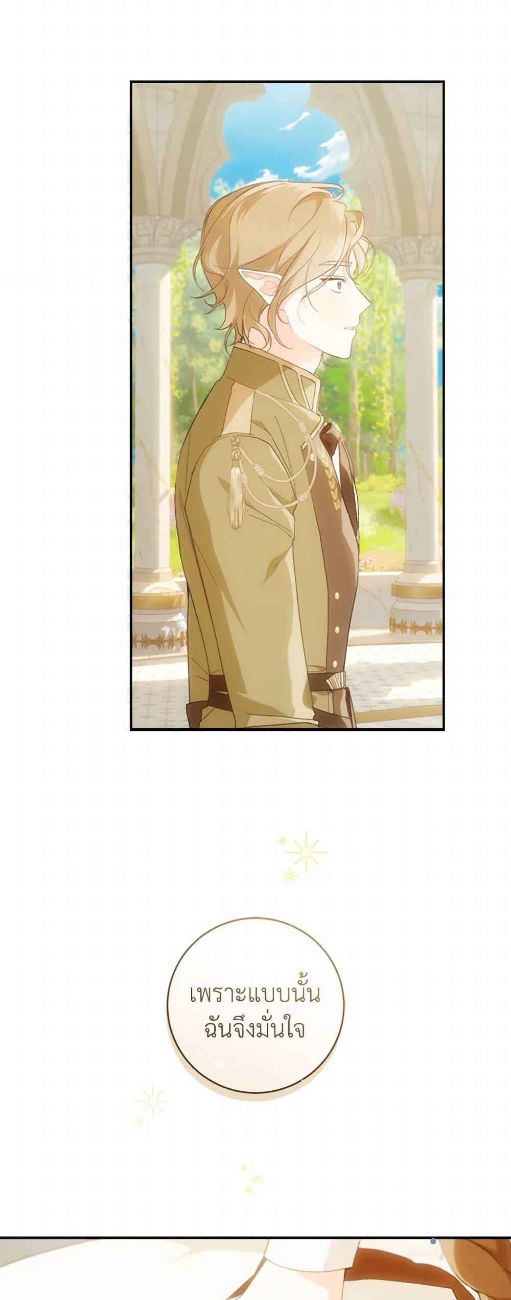 My Farm by the Palace ตอนที่ 77 28