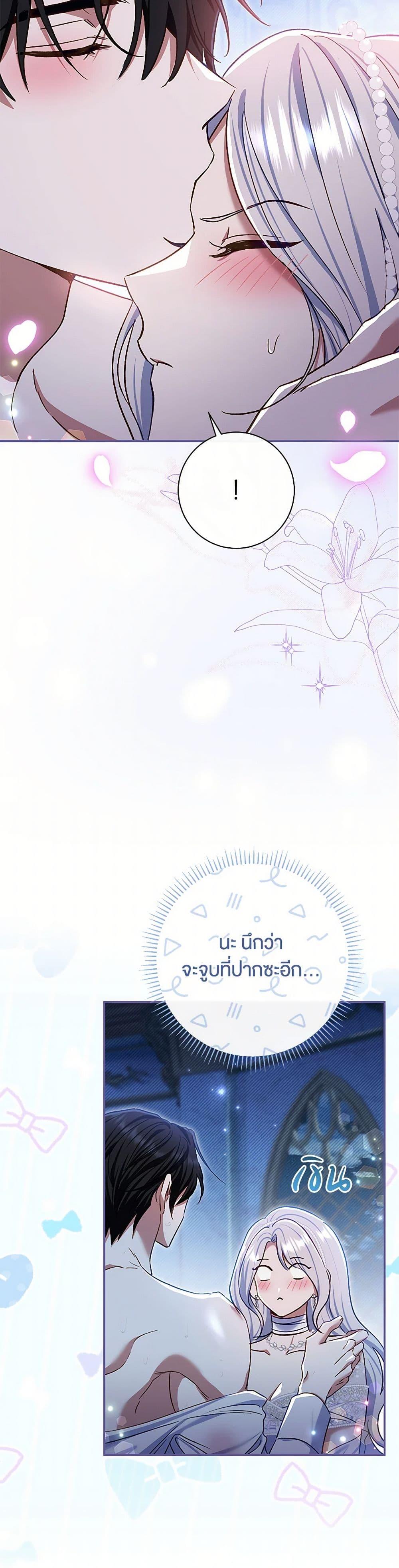 The Villain ตอนที่ 77 30