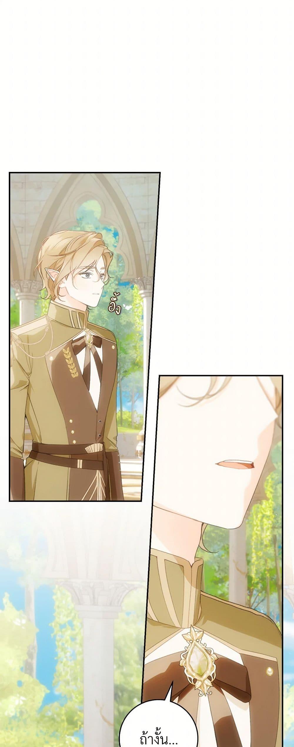 My Farm by the Palace ตอนที่ 77 30