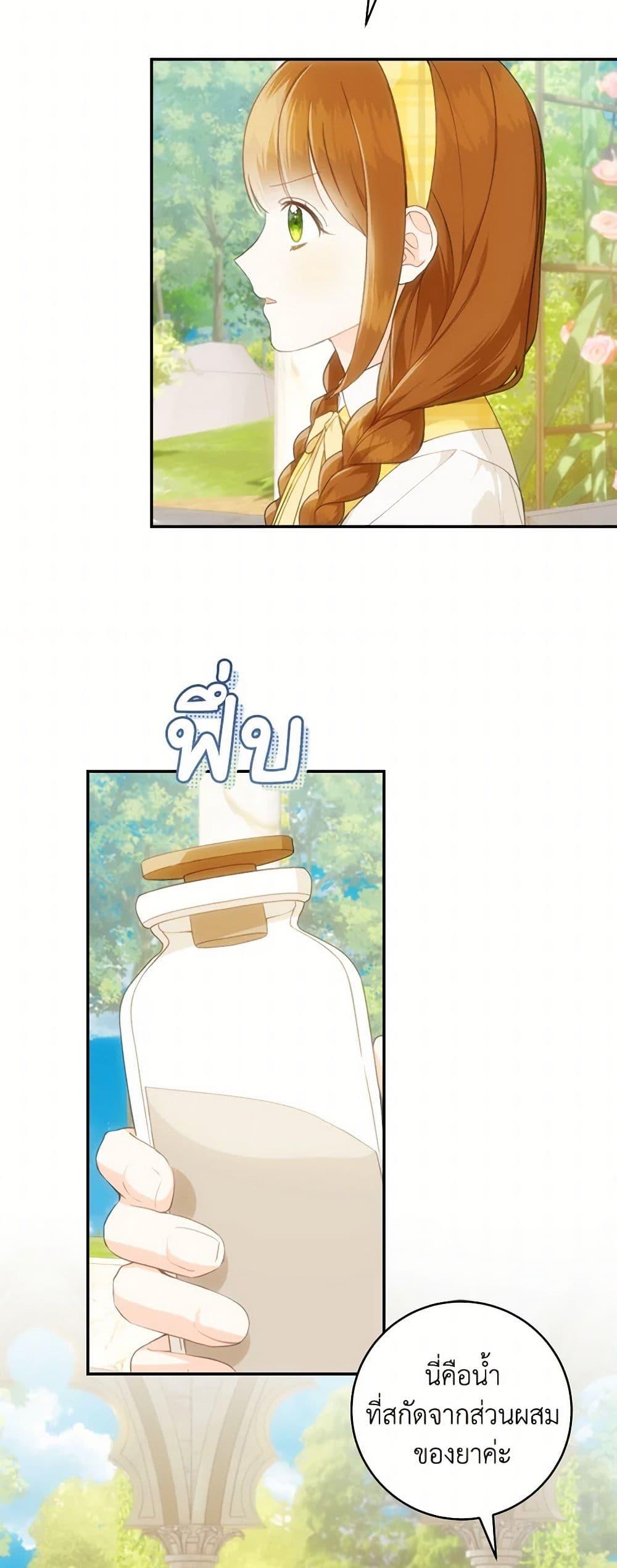 My Farm by the Palace ตอนที่ 77 33