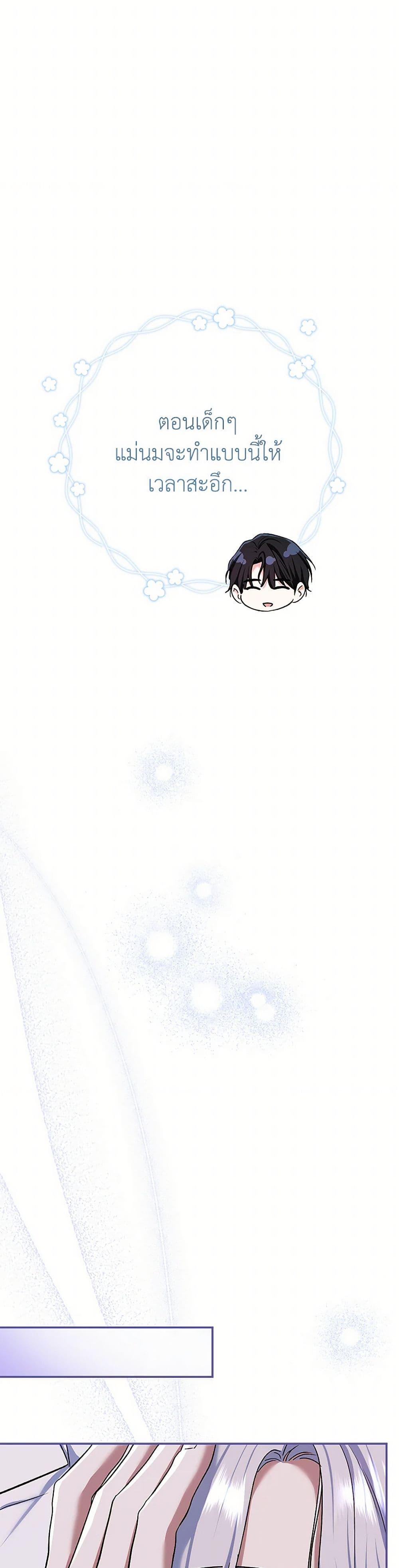 The Villain ตอนที่ 77 36